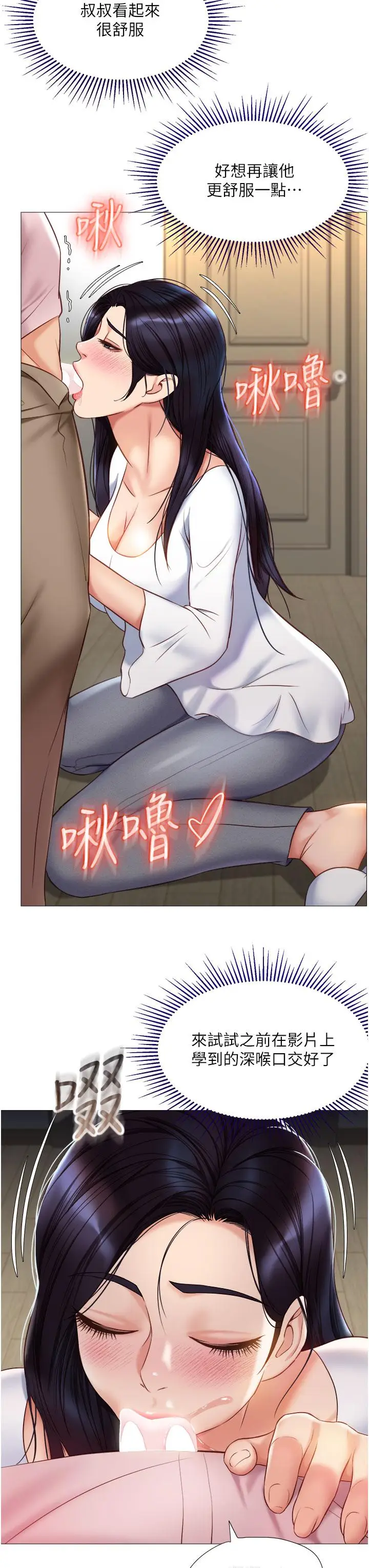 漫画《女儿闺蜜都归ME》第65话第27张图