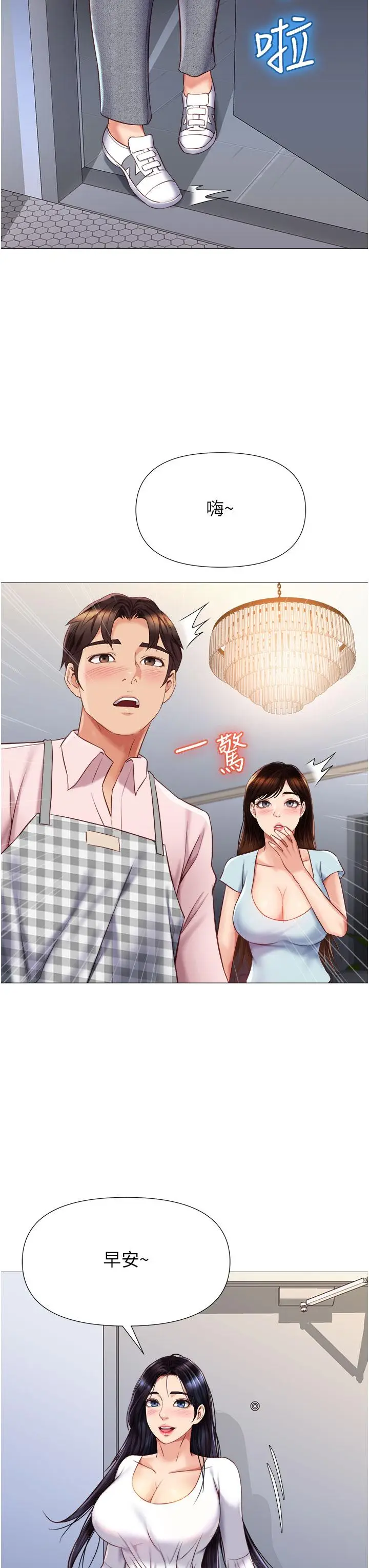 漫画《女儿闺蜜都归ME》第65话第3张图