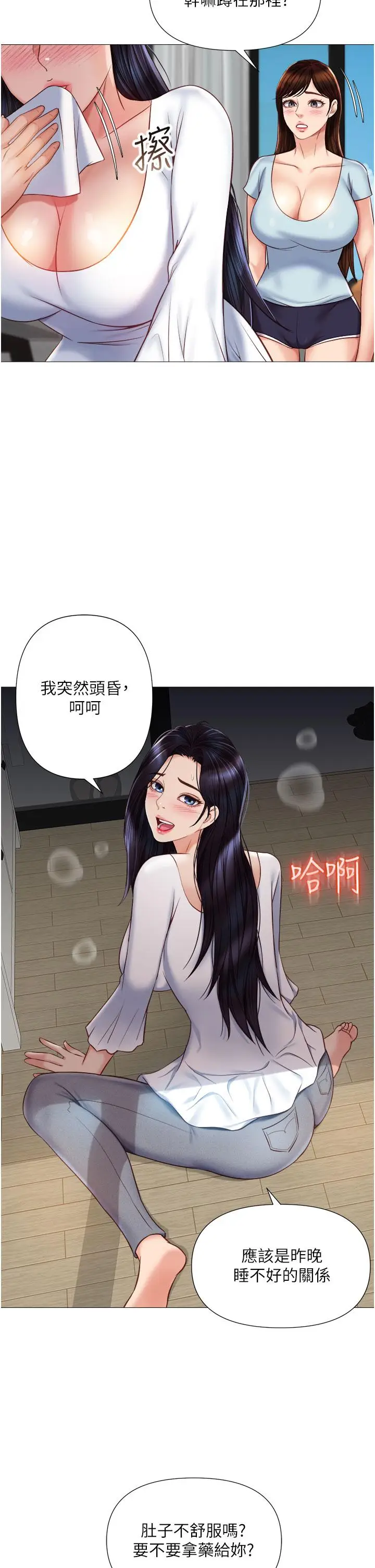 漫画《女儿闺蜜都归ME》第65话第33张图