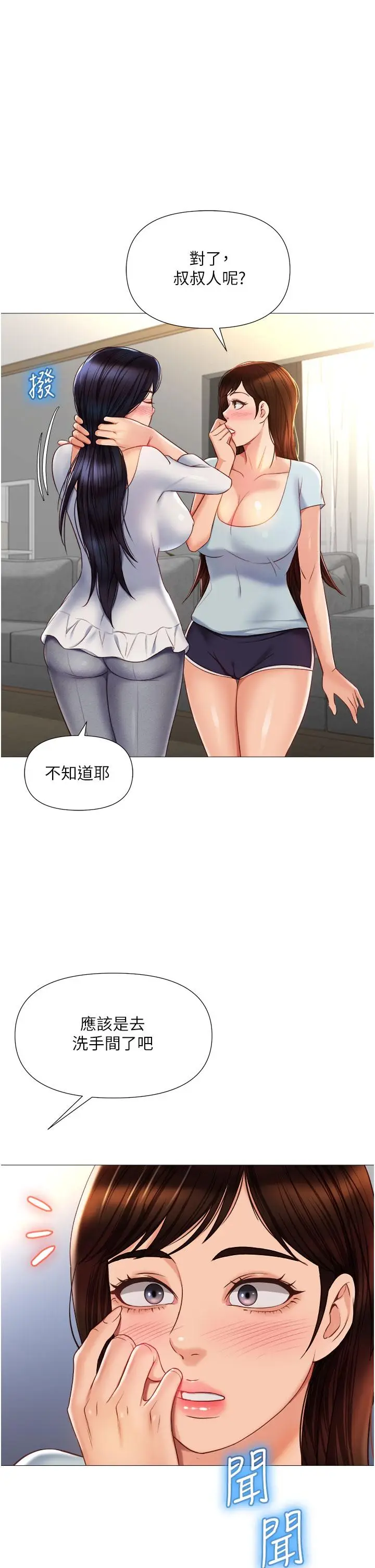 漫画《女儿闺蜜都归ME》第65话第35张图