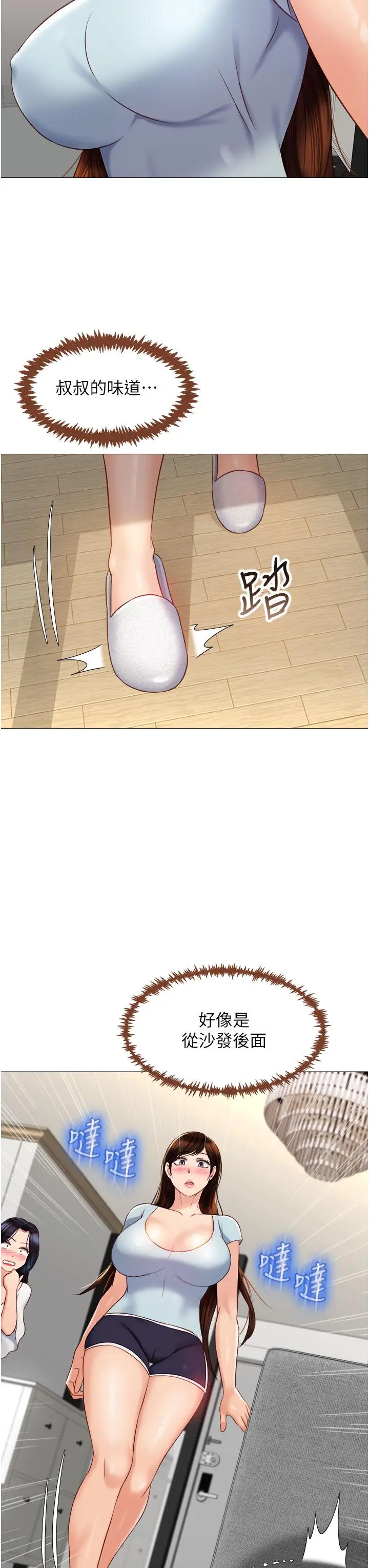 漫画《女儿闺蜜都归ME》第65话第37张图