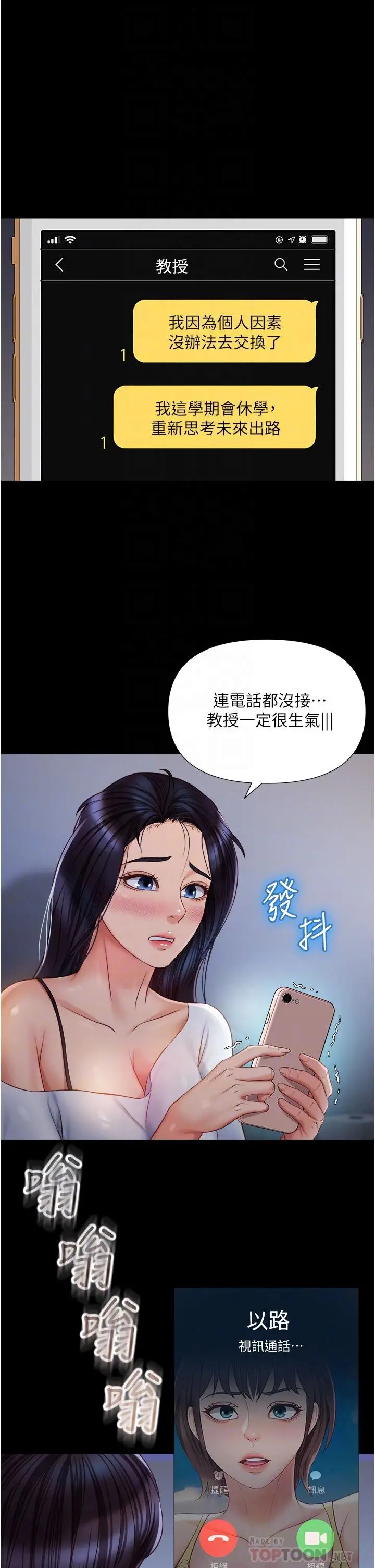 漫画《女儿闺蜜都归ME》第65话第6张图
