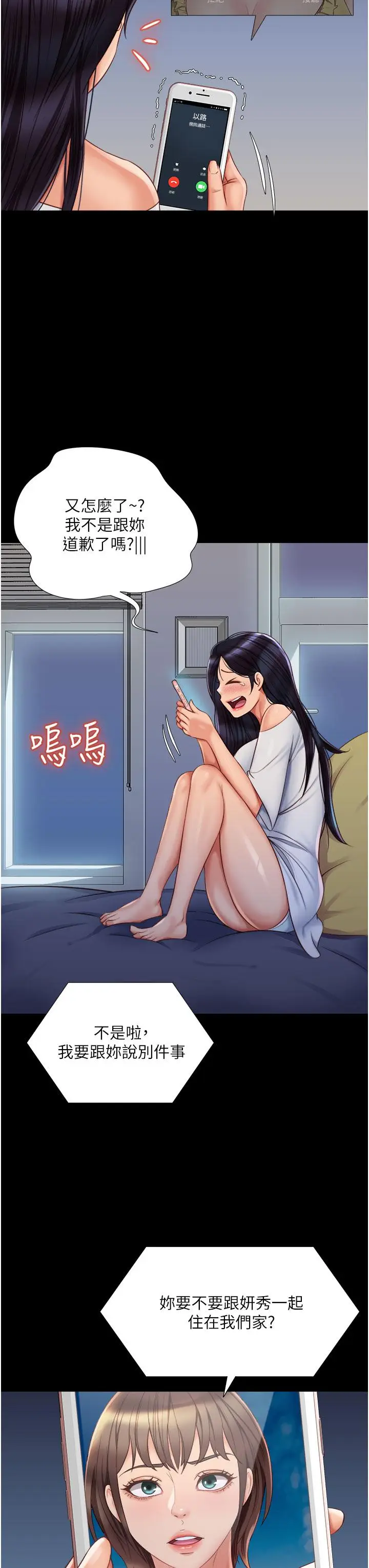 漫画《女儿闺蜜都归ME》第65话第7张图
