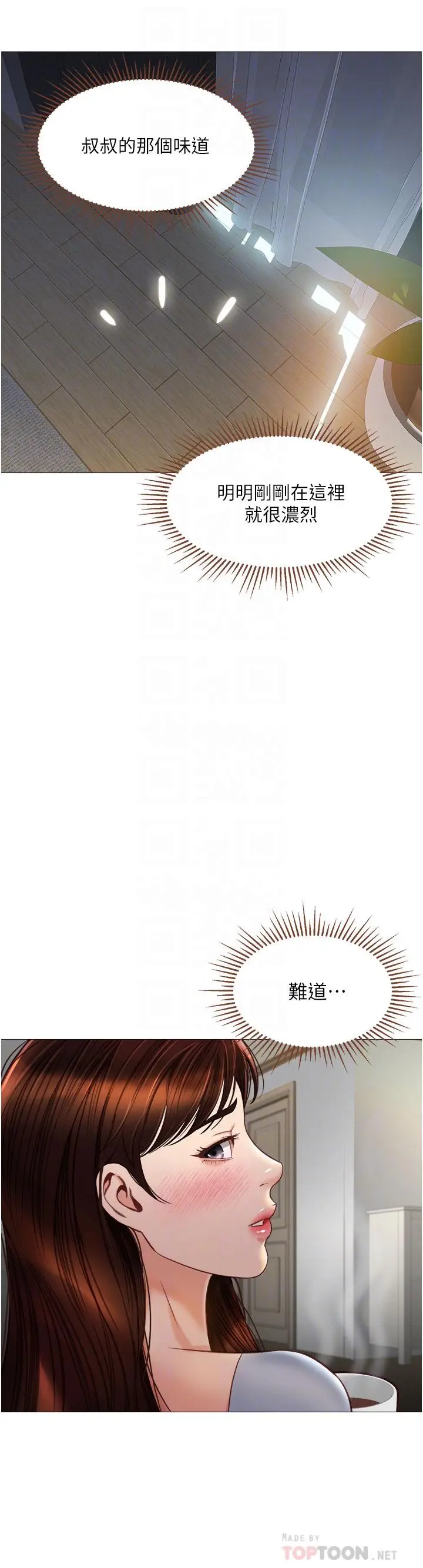 漫画《女儿闺蜜都归ME》第66话第12张图