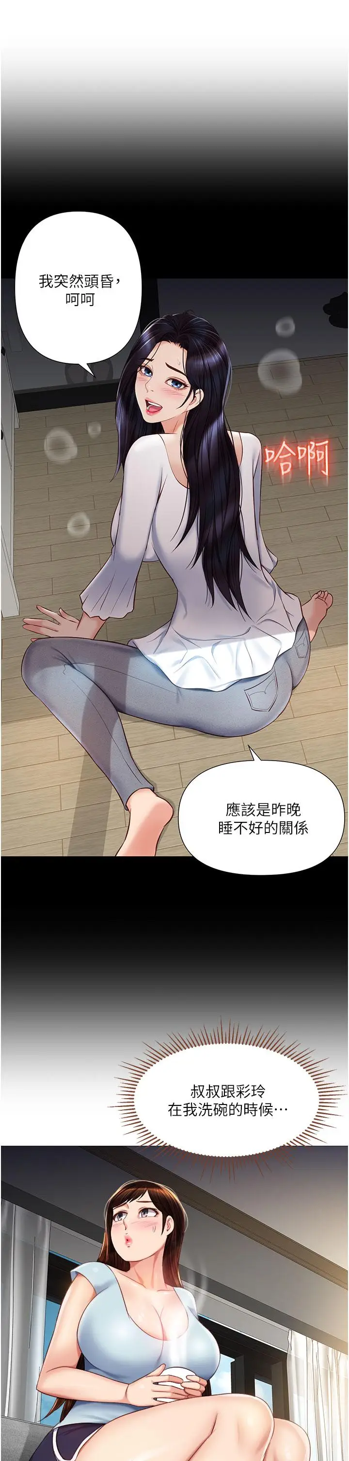 漫画《女儿闺蜜都归ME》第66话第13张图
