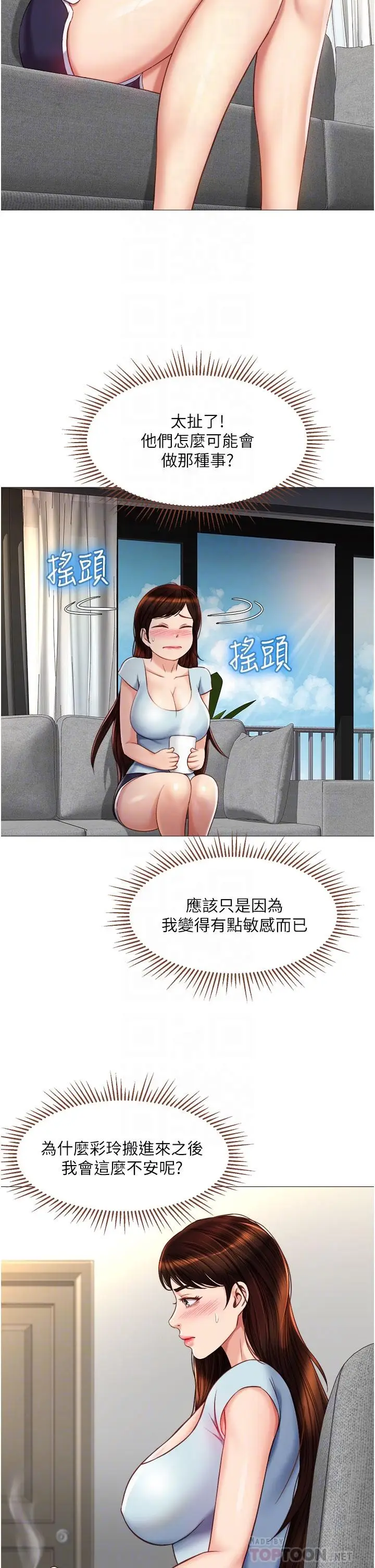 漫画《女儿闺蜜都归ME》第66话第14张图