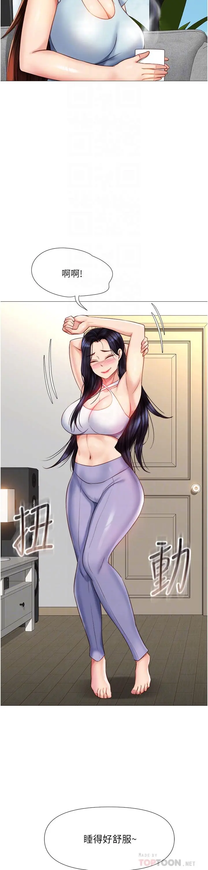 漫画《女儿闺蜜都归ME》第66话第16张图
