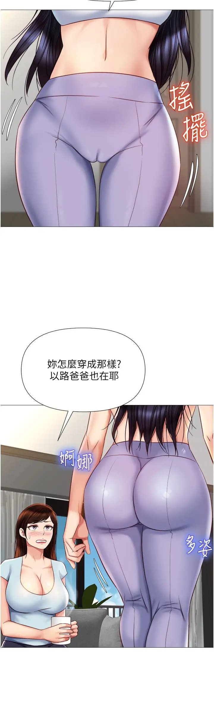 漫画《女儿闺蜜都归ME》第66话第17张图