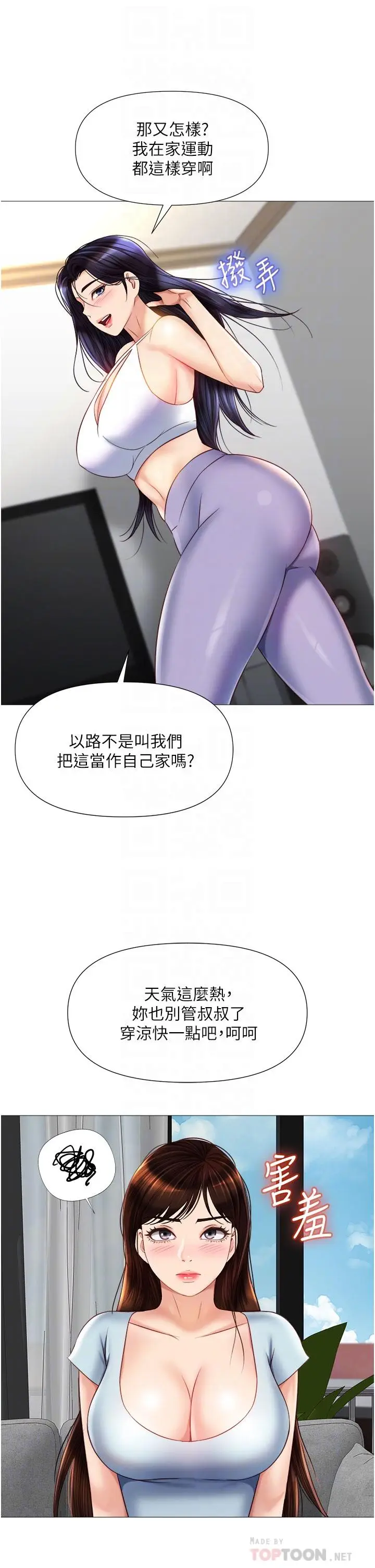 漫画《女儿闺蜜都归ME》第66话第18张图