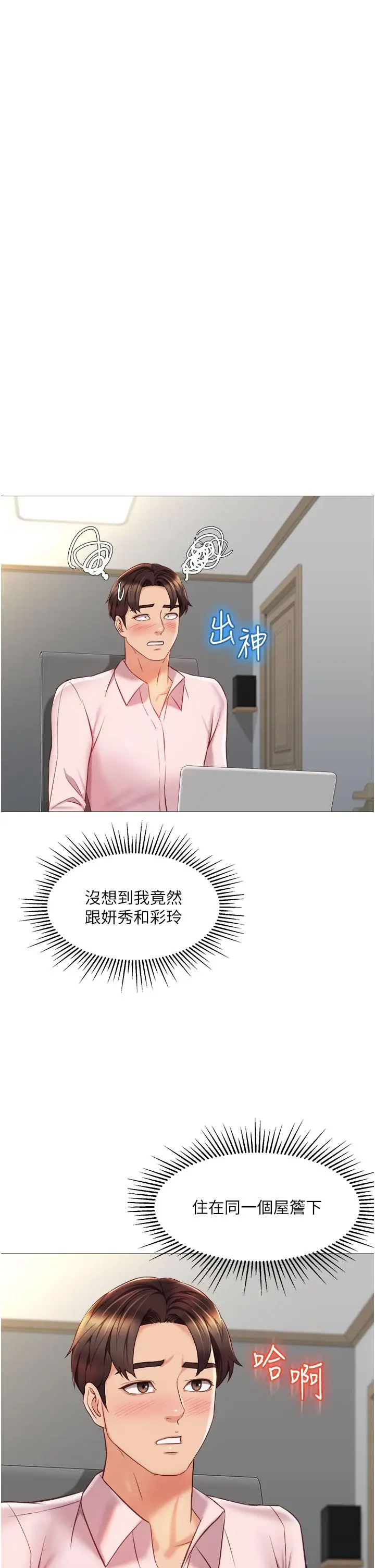 漫画《女儿闺蜜都归ME》第66话第19张图