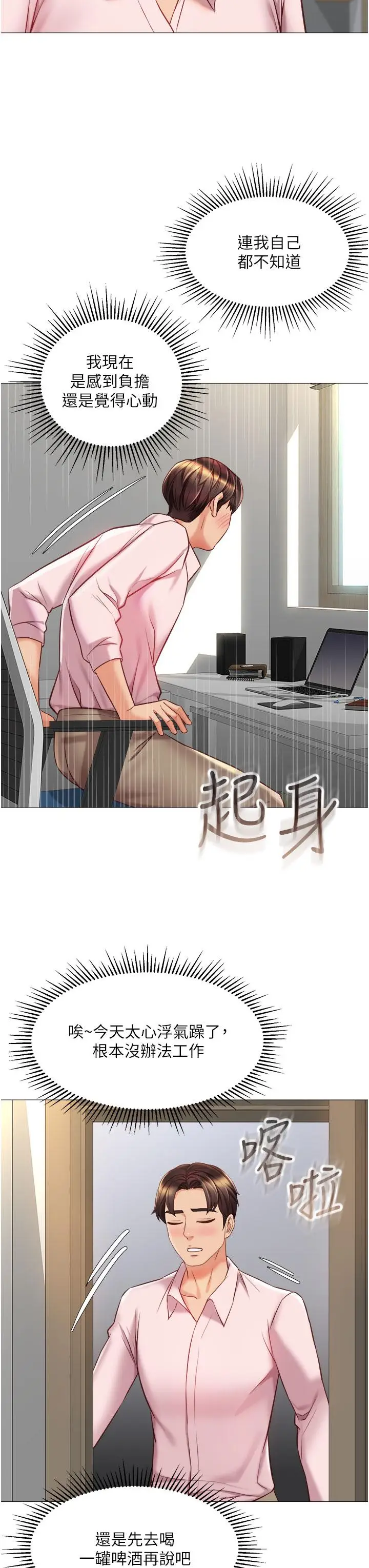 漫画《女儿闺蜜都归ME》第66话第20张图