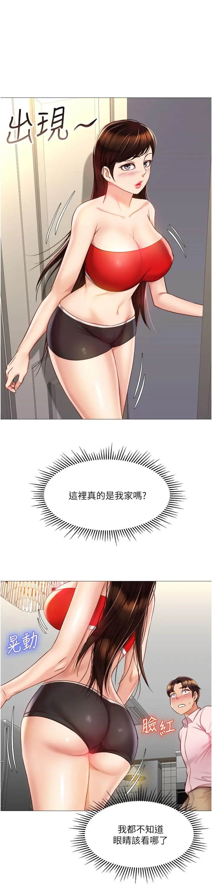 漫画《女儿闺蜜都归ME》第66话第23张图