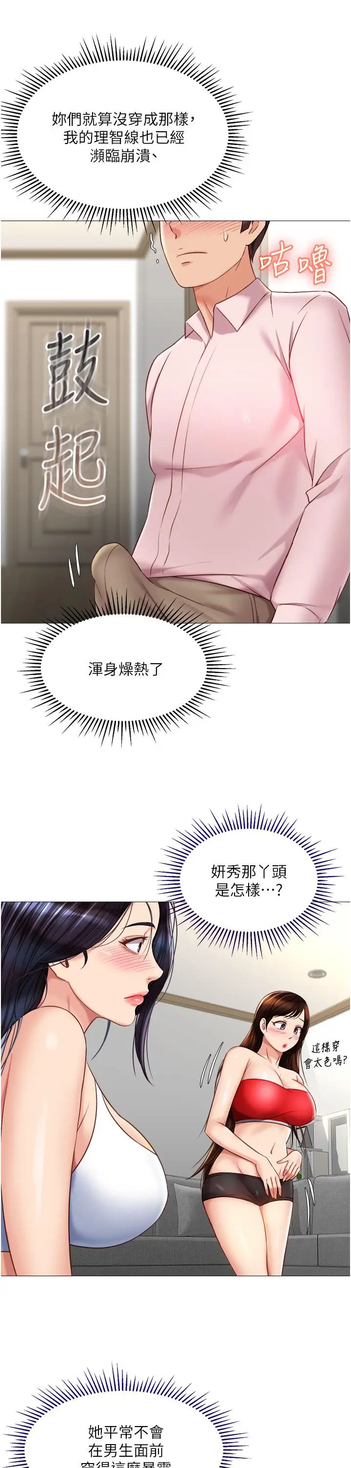 漫画《女儿闺蜜都归ME》第66话第24张图