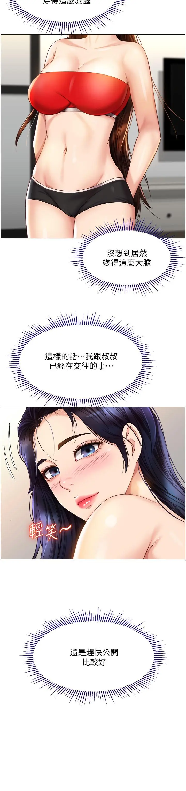 漫画《女儿闺蜜都归ME》第66话第25张图