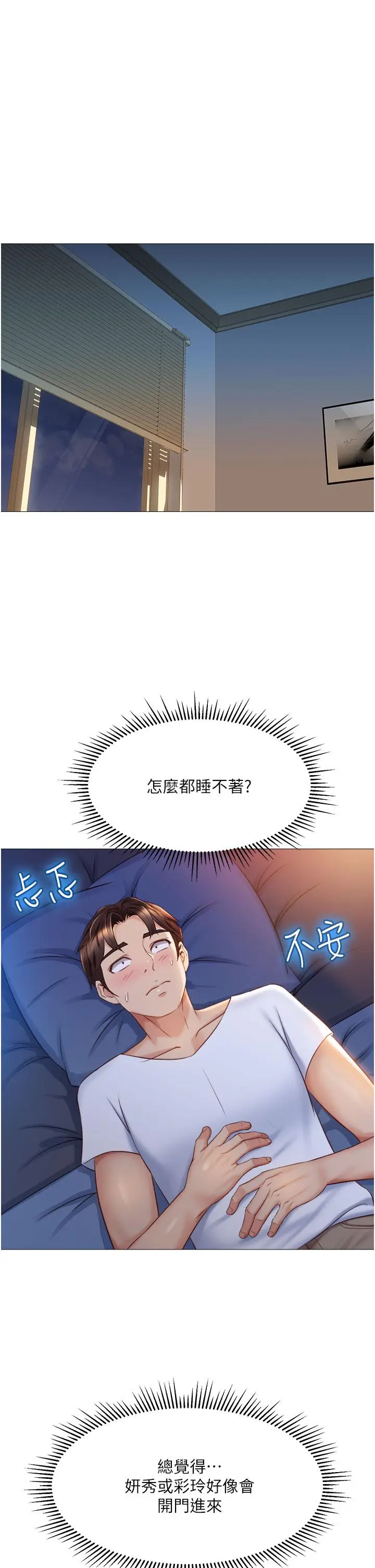 漫画《女儿闺蜜都归ME》第66话第26张图