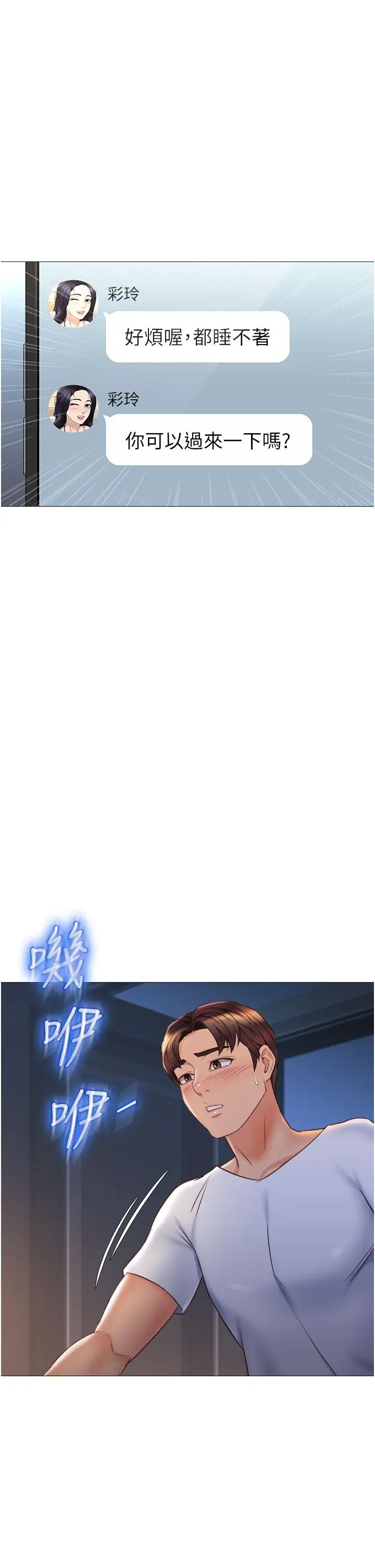 漫画《女儿闺蜜都归ME》第66话第28张图