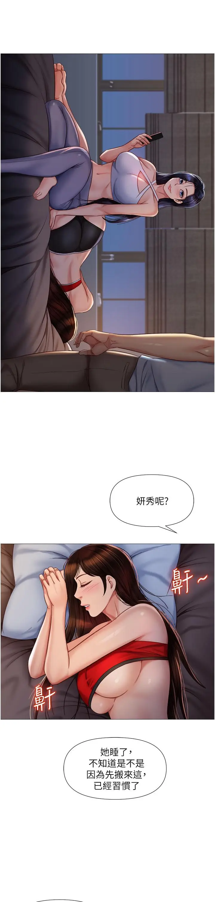 漫画《女儿闺蜜都归ME》第66话第29张图