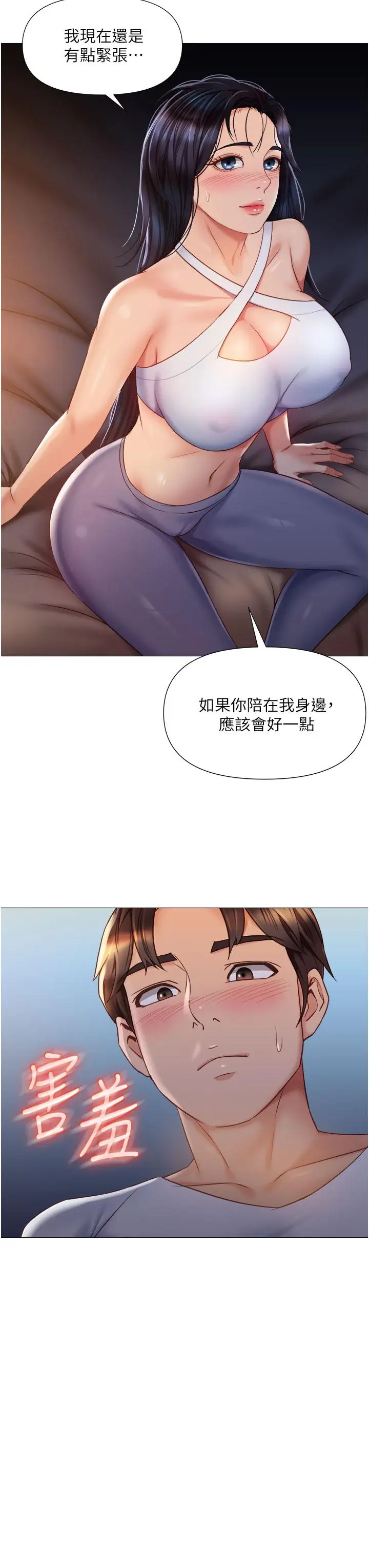 漫画《女儿闺蜜都归ME》第66话第30张图