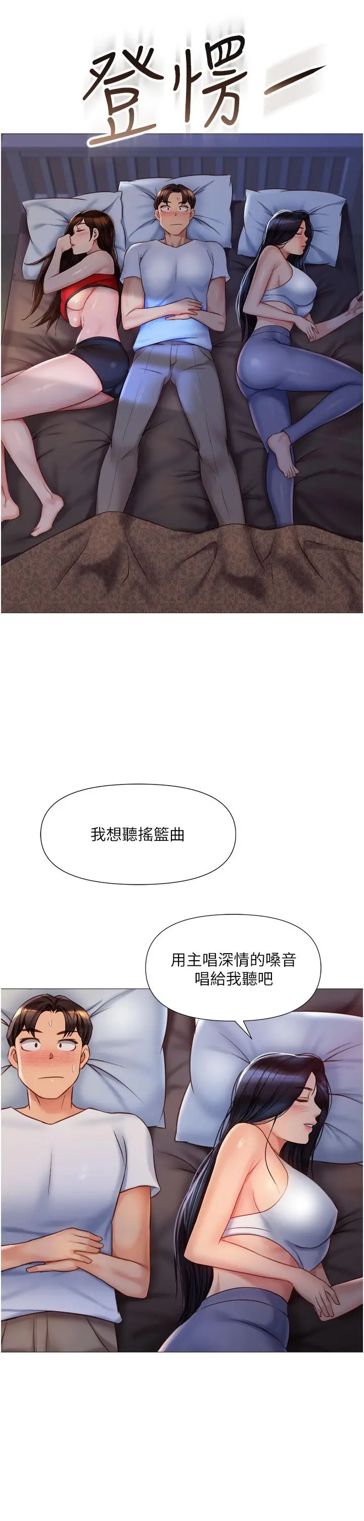 漫画《女儿闺蜜都归ME》第66话第31张图