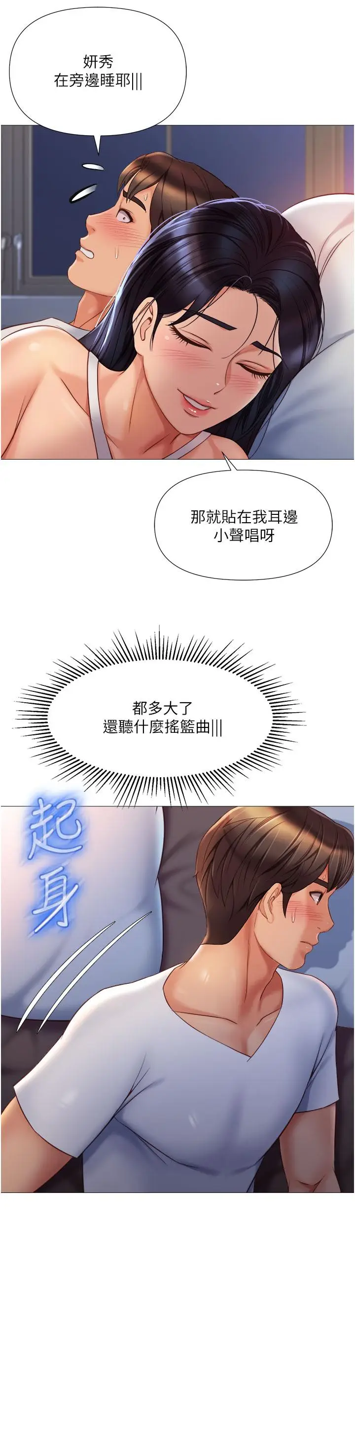 漫画《女儿闺蜜都归ME》第66话第32张图