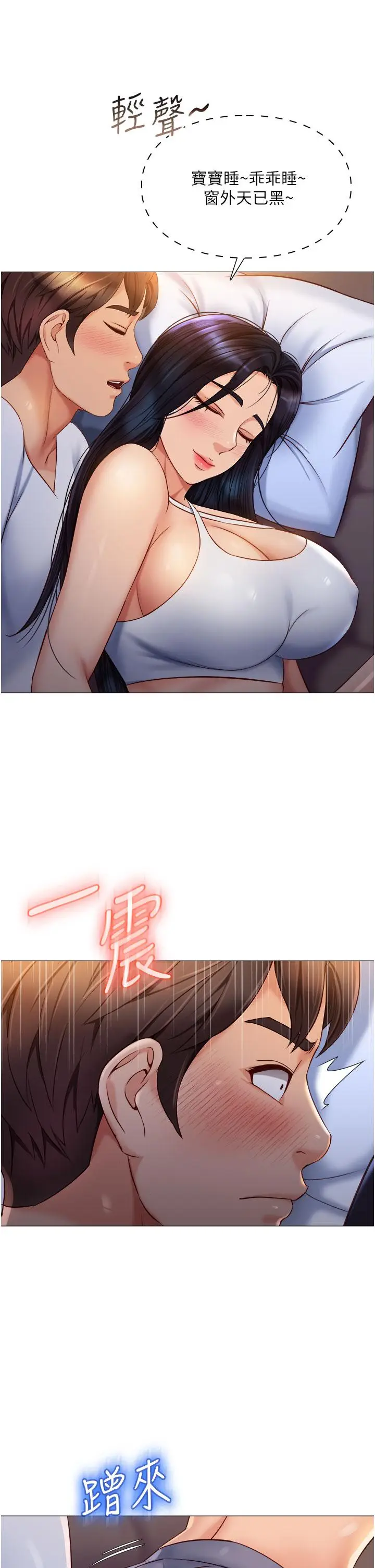 漫画《女儿闺蜜都归ME》第66话第33张图
