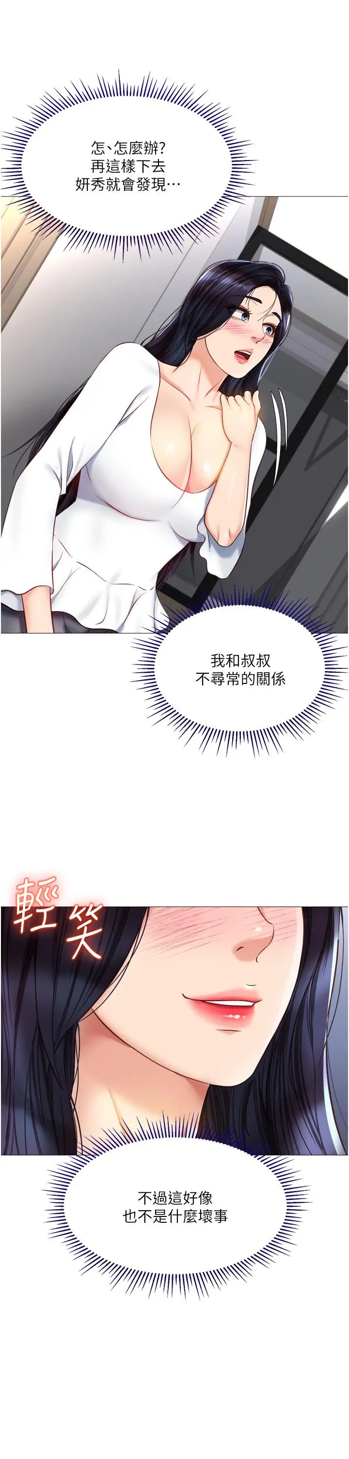 漫画《女儿闺蜜都归ME》第66话第5张图