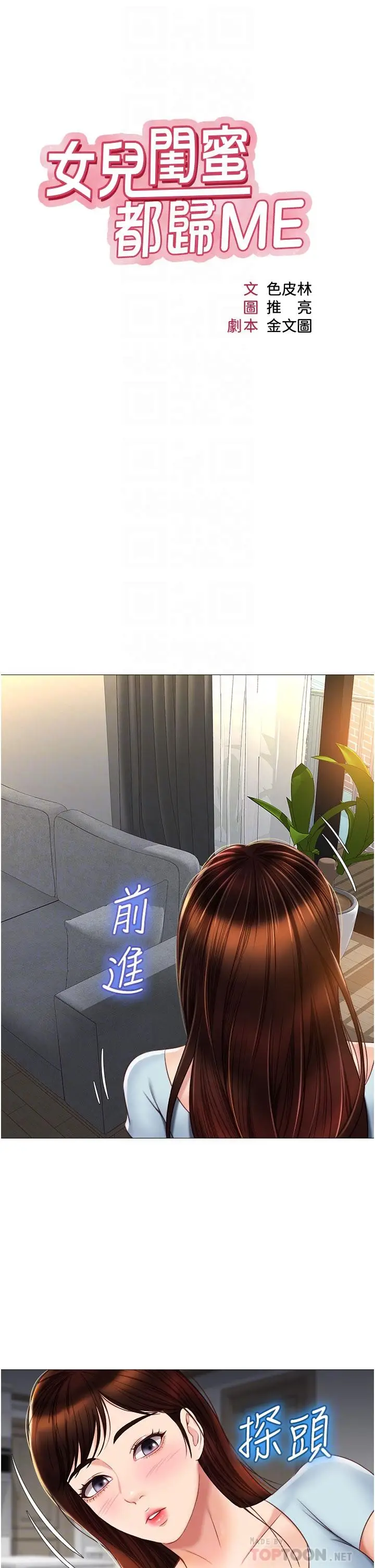 漫画《女儿闺蜜都归ME》第66话第6张图