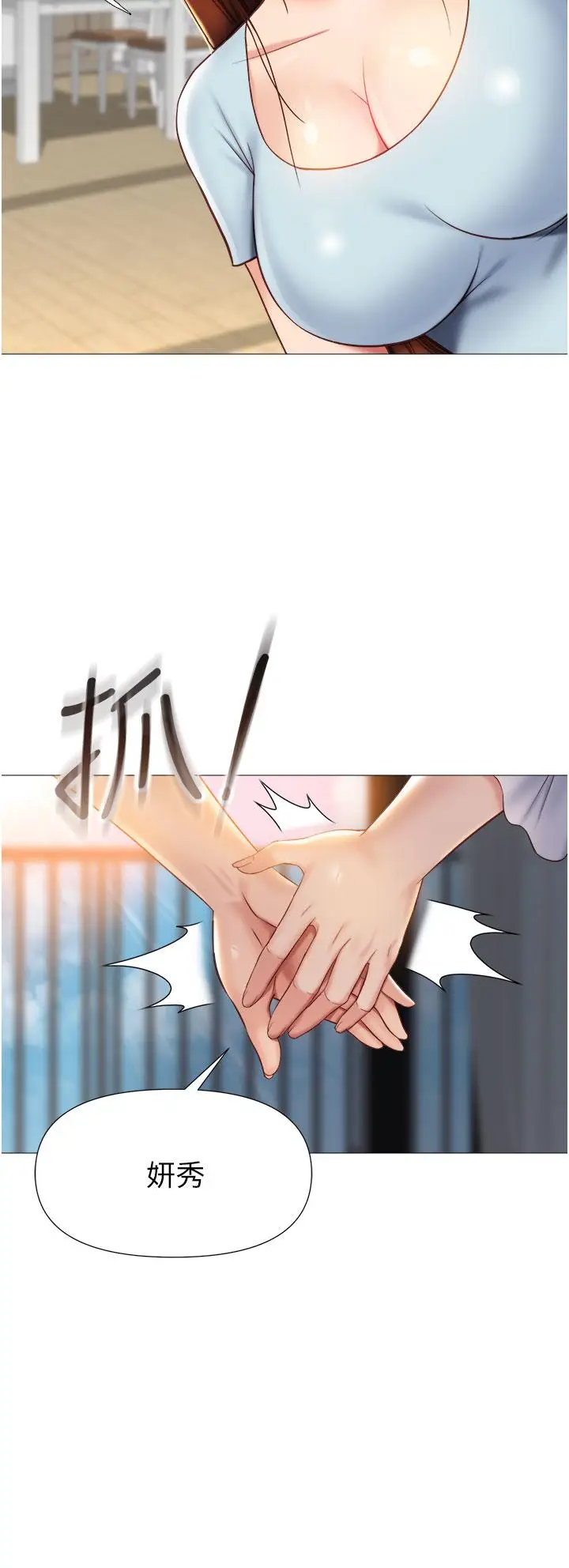 漫画《女儿闺蜜都归ME》第66话第7张图