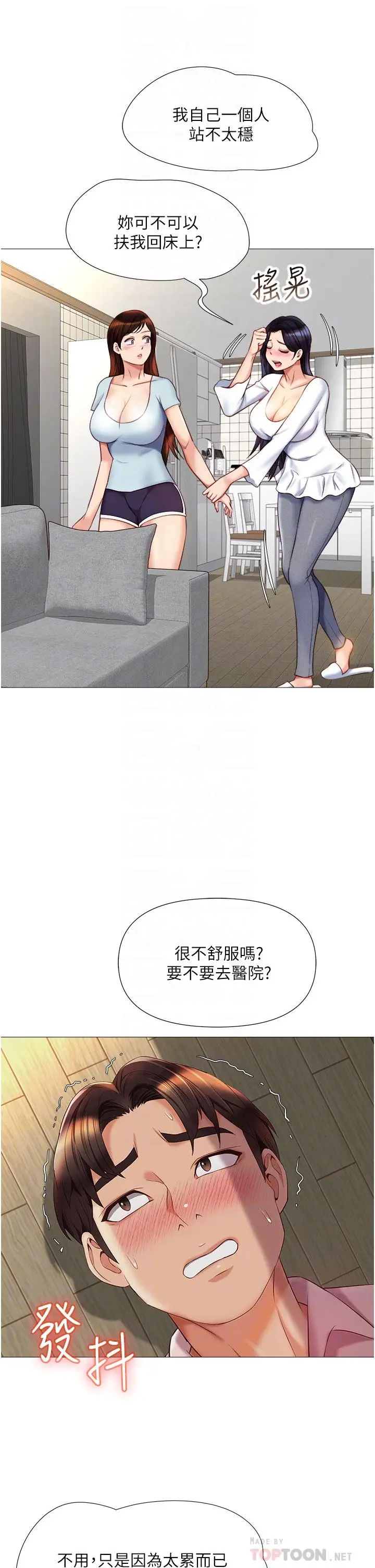 漫画《女儿闺蜜都归ME》第66话第8张图