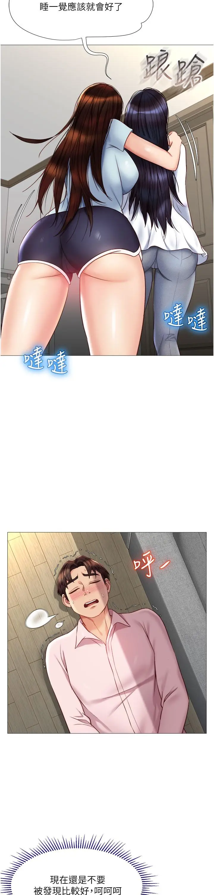漫画《女儿闺蜜都归ME》第66话第9张图