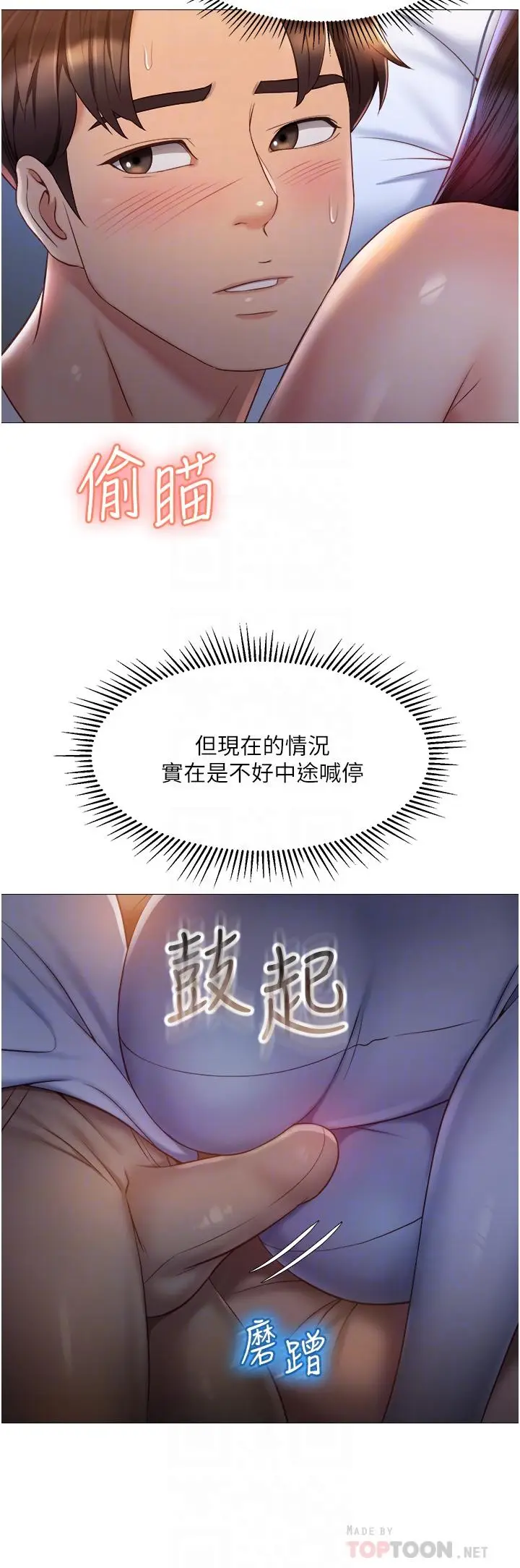 漫画《女儿闺蜜都归ME》第67话第12张图