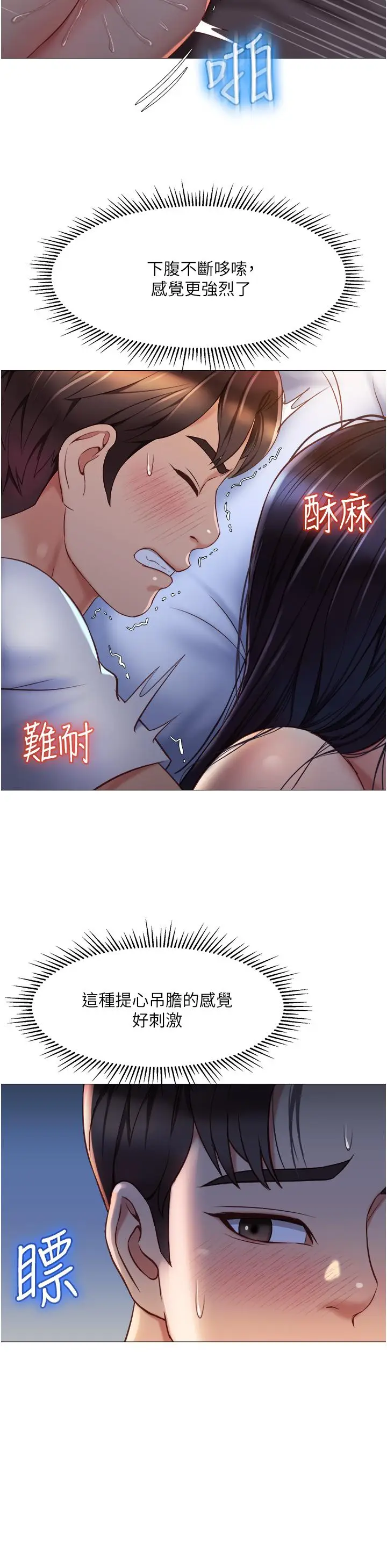 漫画《女儿闺蜜都归ME》第67话第17张图