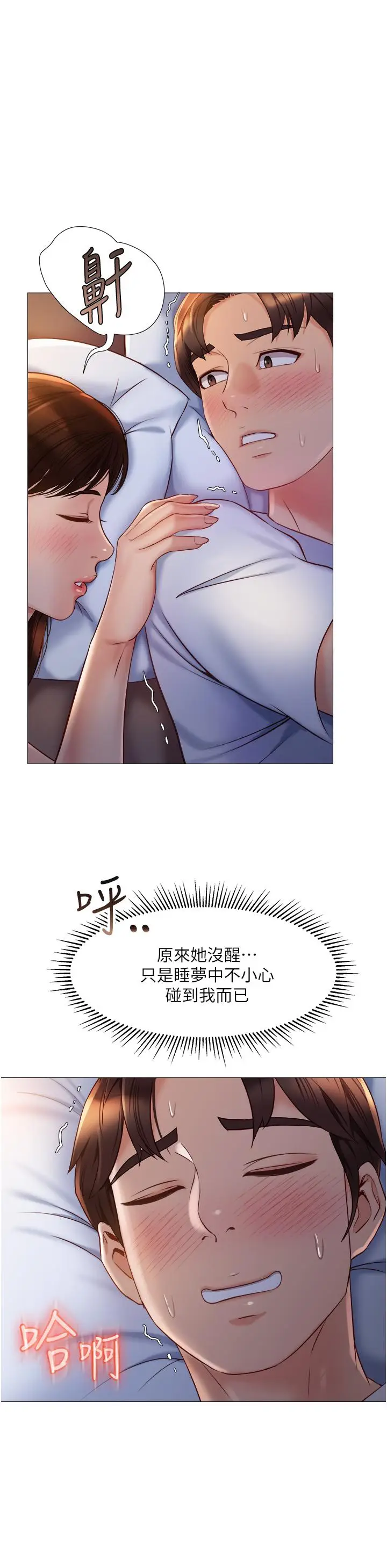 漫画《女儿闺蜜都归ME》第67话第22张图