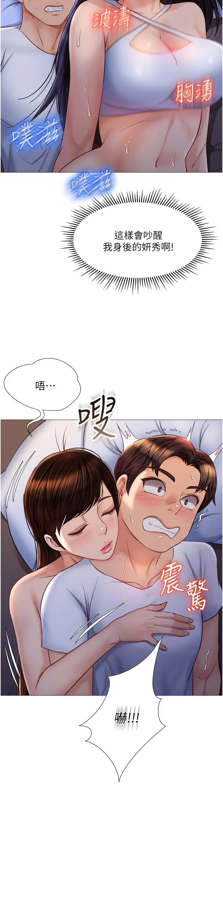 漫画《女儿闺蜜都归ME》第67话第27张图