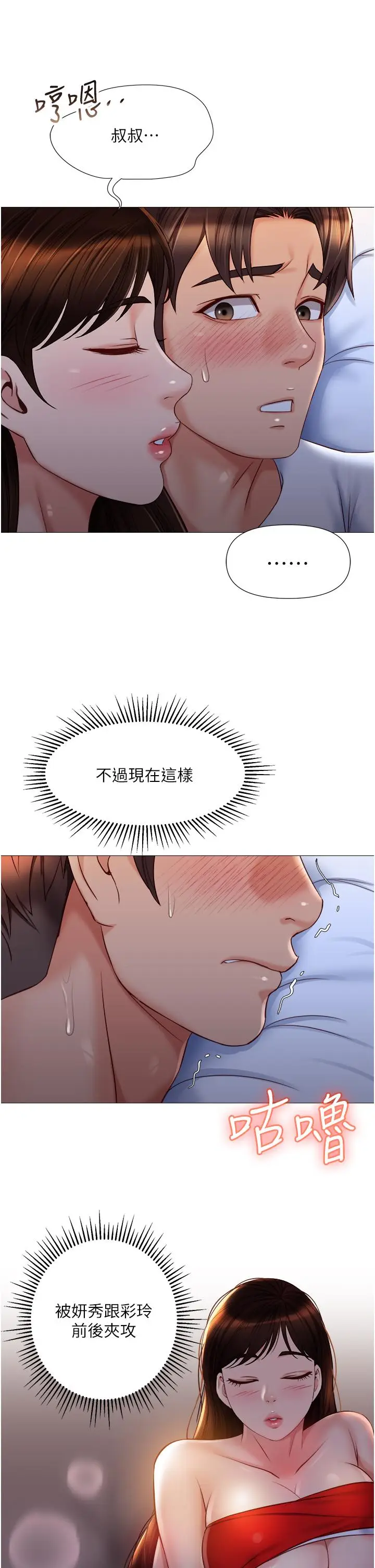 漫画《女儿闺蜜都归ME》第67话第28张图