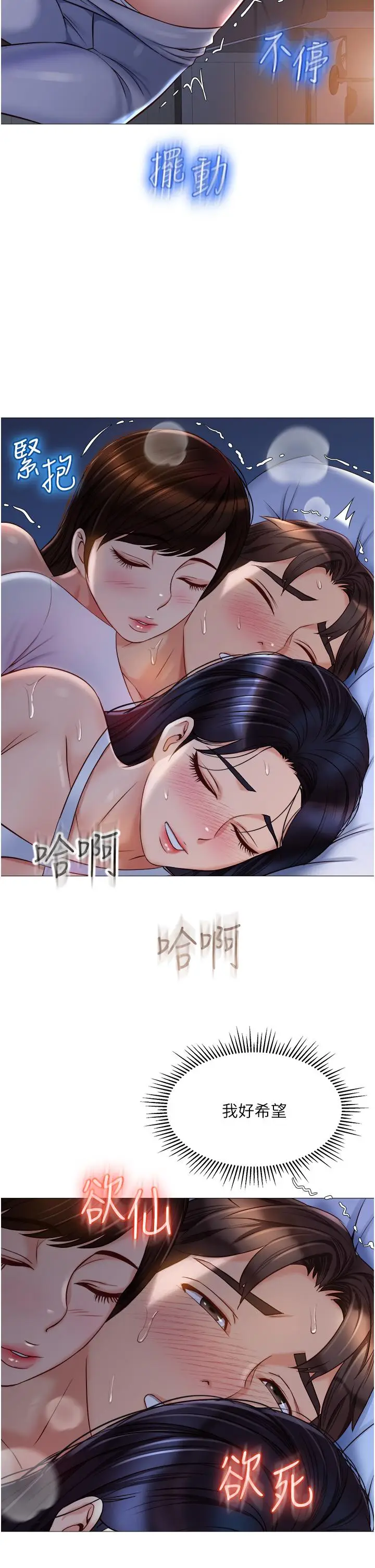 漫画《女儿闺蜜都归ME》第67话第31张图