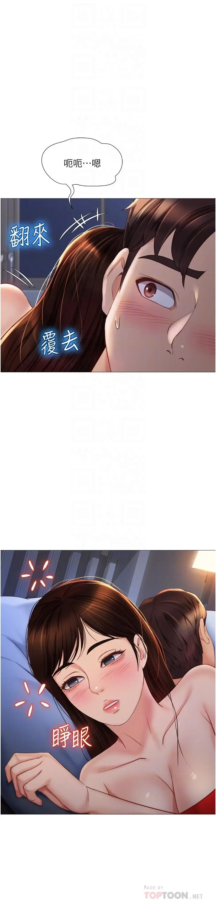 漫画《女儿闺蜜都归ME》第67话第6张图