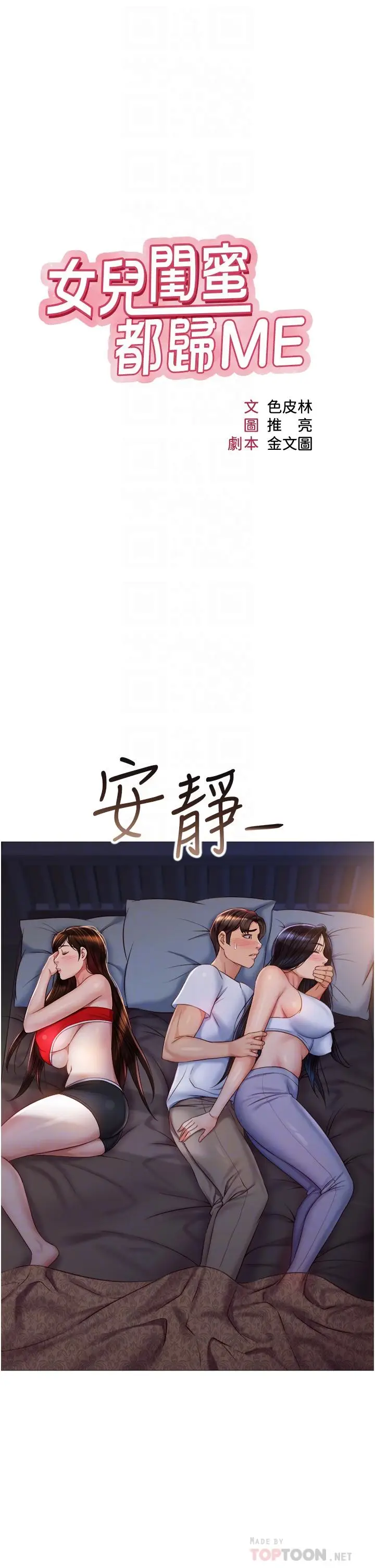 漫画《女儿闺蜜都归ME》第67话第8张图