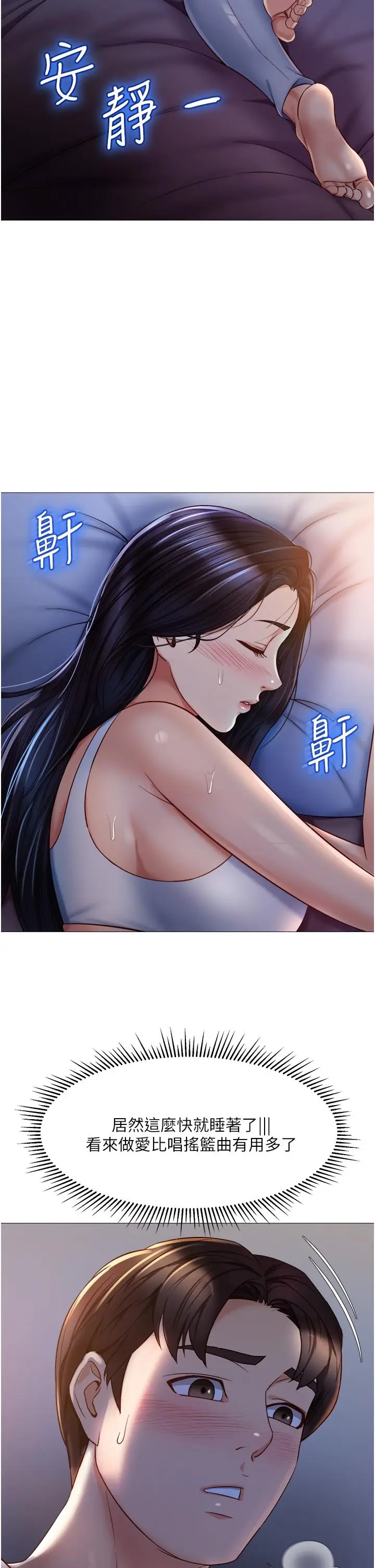 漫画《女儿闺蜜都归ME》第68话第13张图