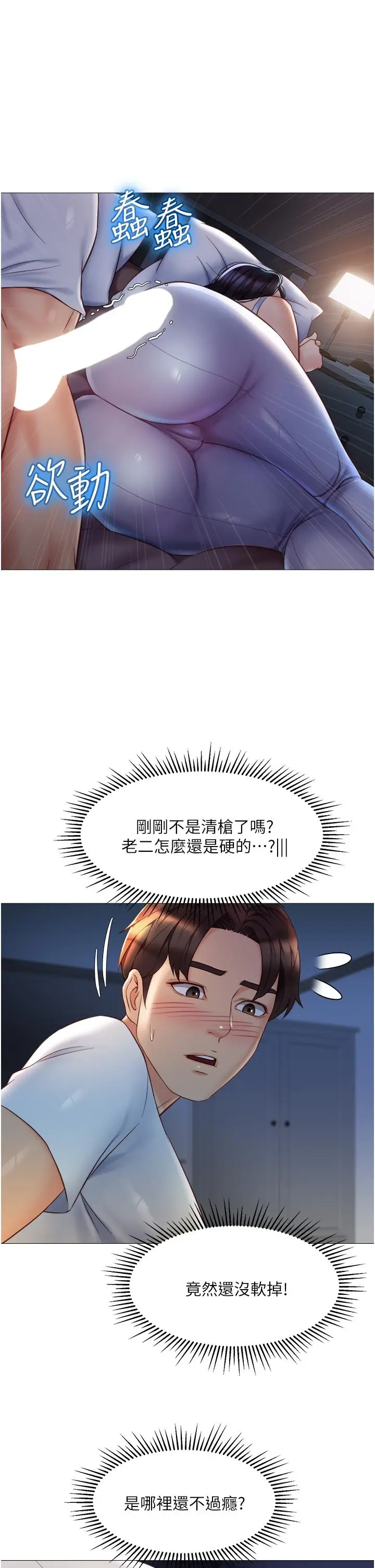 漫画《女儿闺蜜都归ME》第68话第15张图