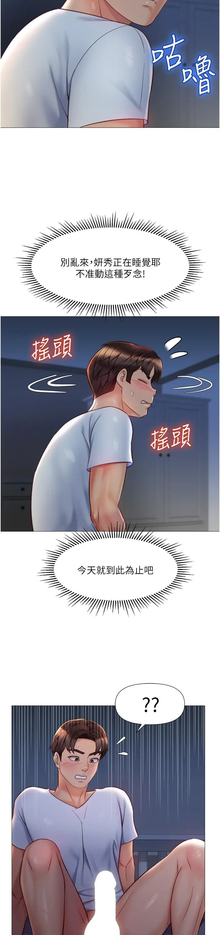 漫画《女儿闺蜜都归ME》第68话第17张图