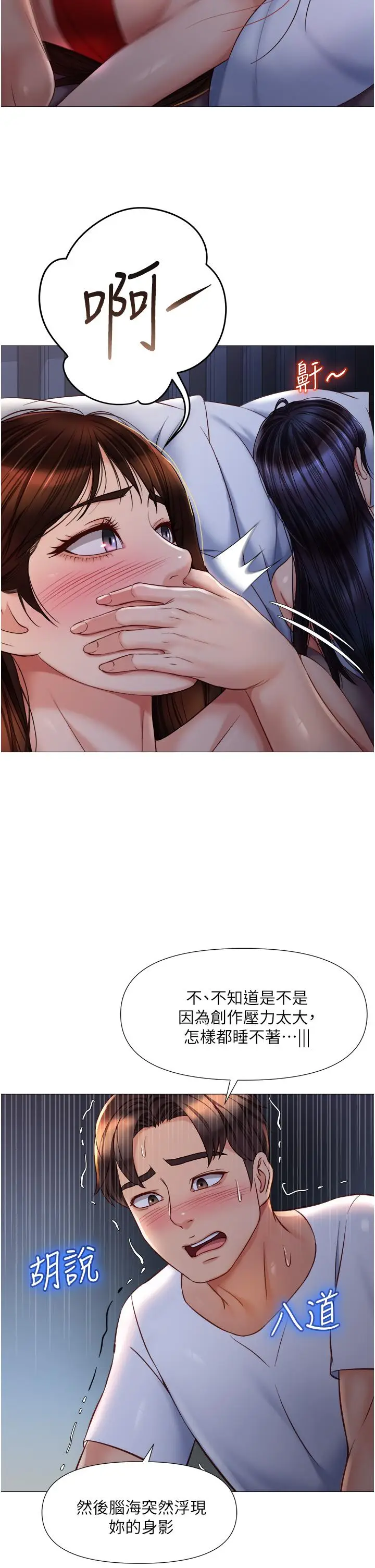 漫画《女儿闺蜜都归ME》第68话第23张图