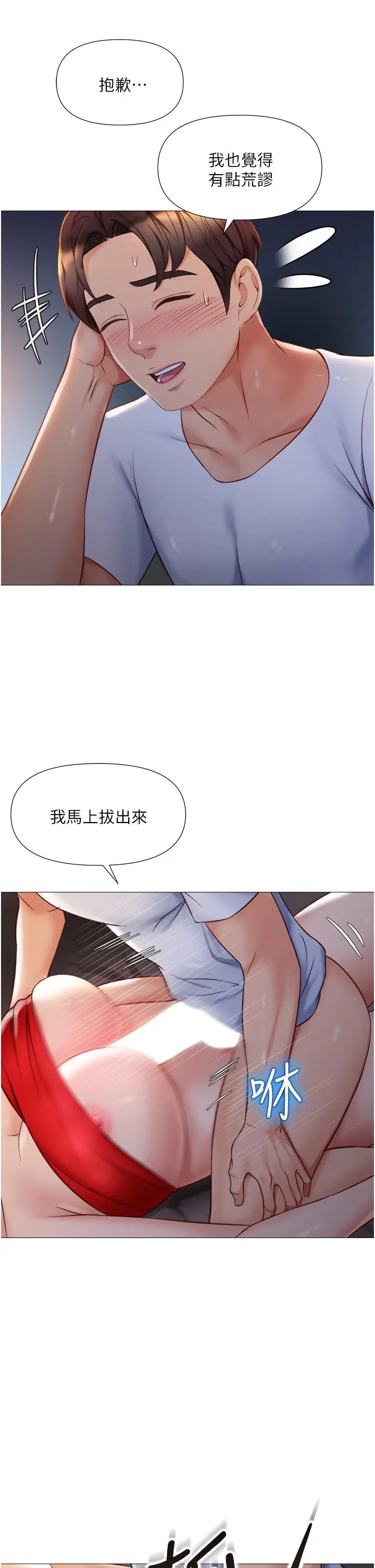 漫画《女儿闺蜜都归ME》第68话第25张图