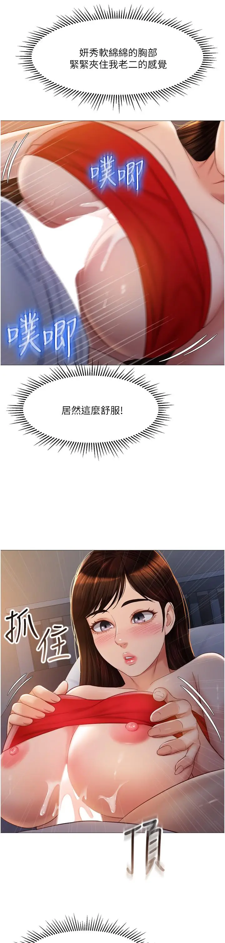 漫画《女儿闺蜜都归ME》第68话第30张图