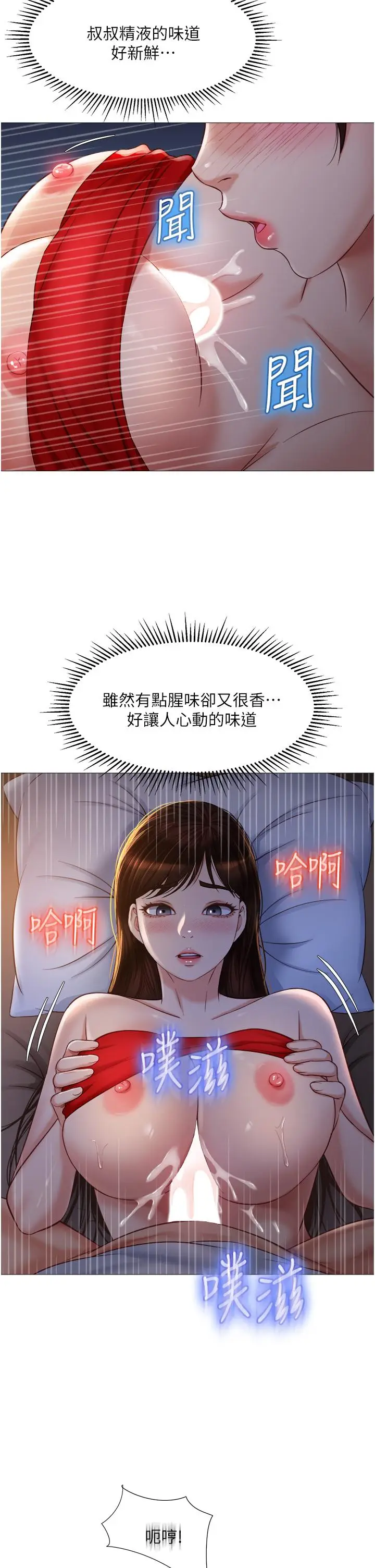 漫画《女儿闺蜜都归ME》第68话第31张图
