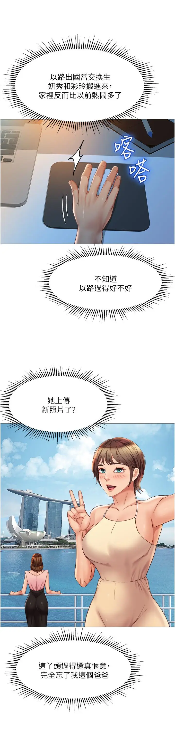 漫画《女儿闺蜜都归ME》第68话第35张图