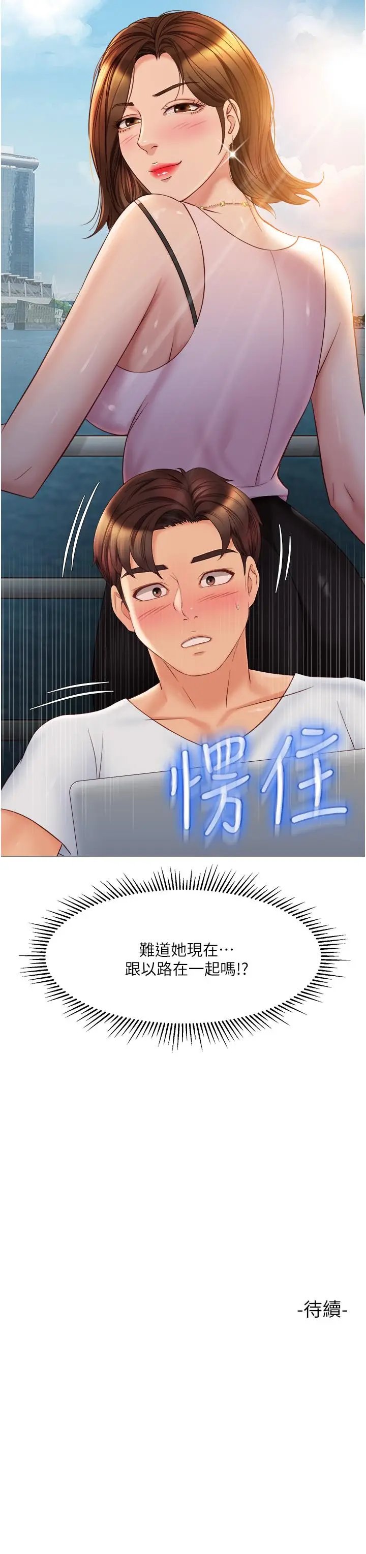 漫画《女儿闺蜜都归ME》第68话第37张图