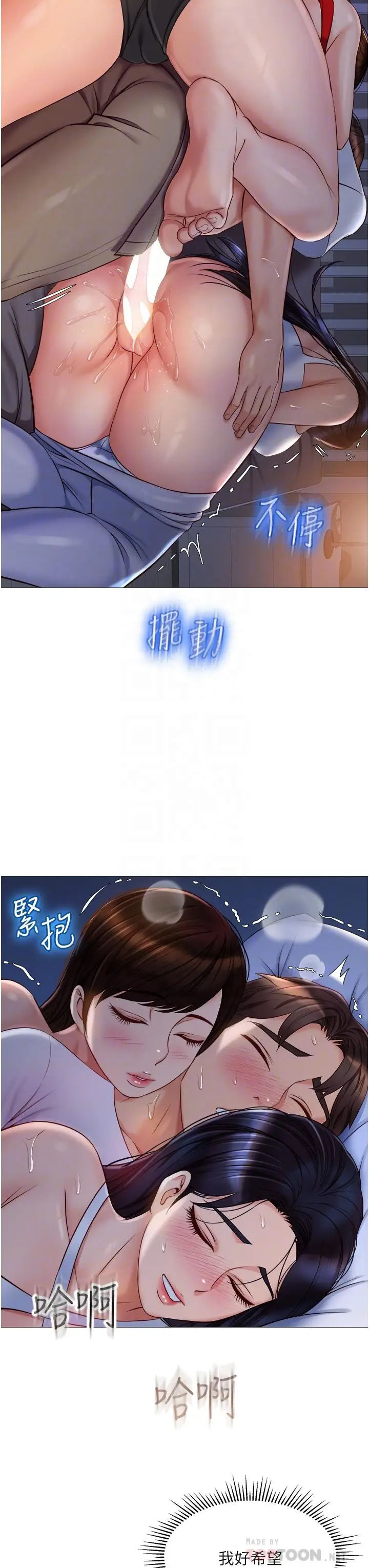 漫画《女儿闺蜜都归ME》第68话第4张图