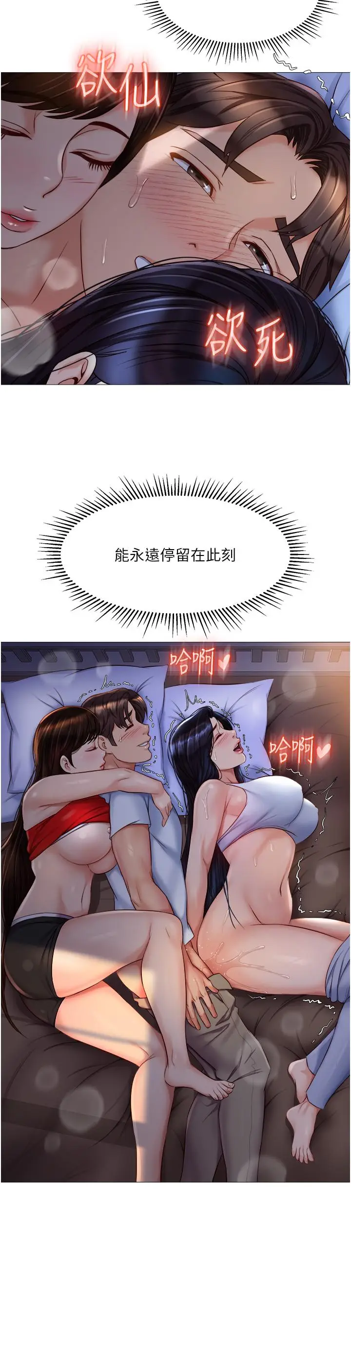 漫画《女儿闺蜜都归ME》第68话第5张图