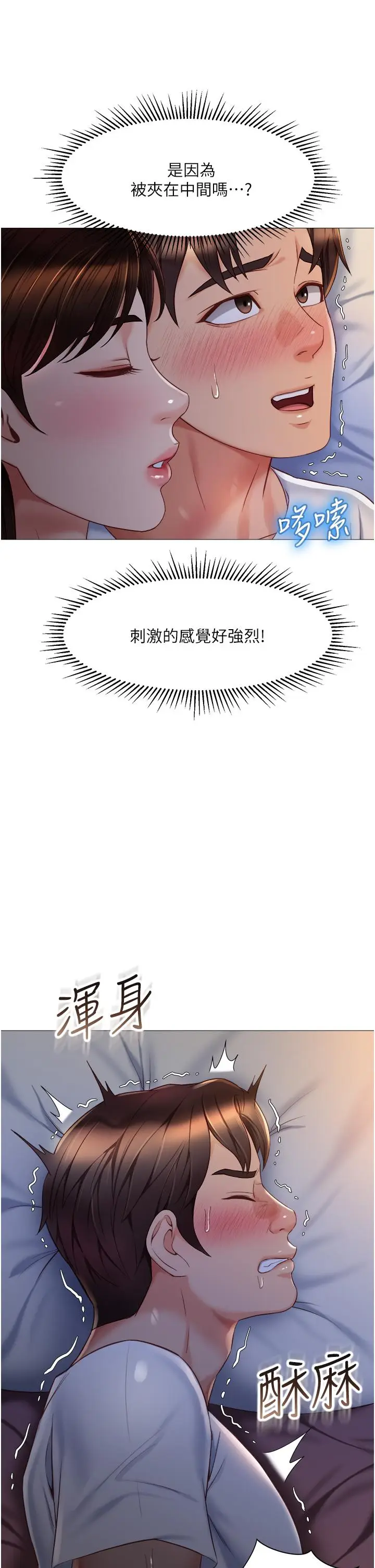 漫画《女儿闺蜜都归ME》第68话第7张图